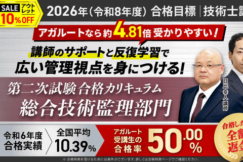 【2026年（令和8年度）合格目標】2026/技術士試験/第二次試験 合格カリキュラム/総合技術監理部門/ライトのイメージ画像