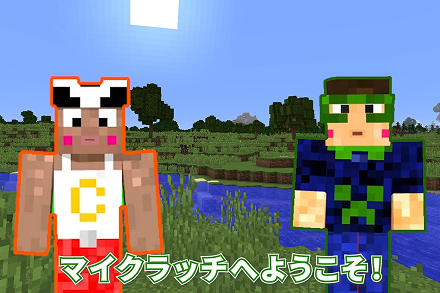 マイクラッチコースのイメージ画像