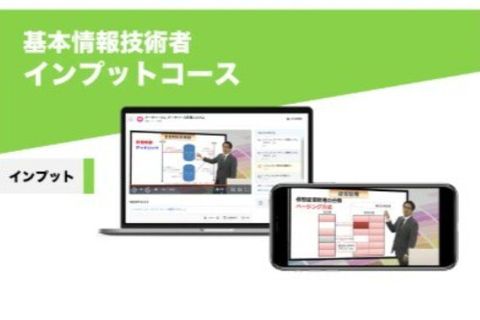 インプットコースのイメージ画像