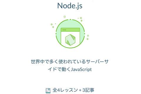 Node.jsのイメージ画像