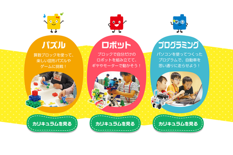 アーテック自考力キッズのイメージ画像