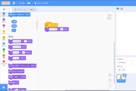 【ビギナーコース】Scratchゲーム開発（月2回or月4回）のイメージ画像