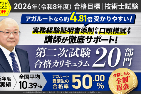 【2026年（令和8年度）合格目標】2026/技術士試験/第二次試験 合格カリキュラム/20部門/ライトのイメージ画像
