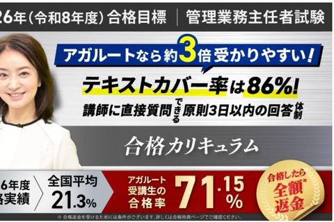 【2026年合格目標】管理業務主任者試験合格カリキュラム　フルのイメージ画像