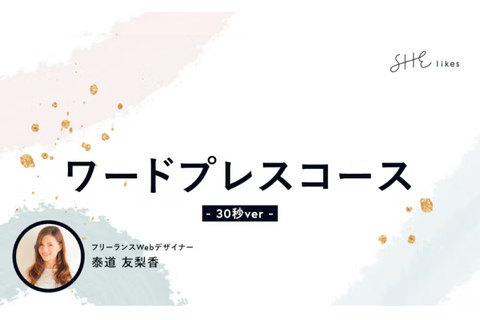 ワードプレスコースのイメージ画像