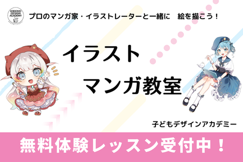イラストまんがコース(一般)のイメージ画像