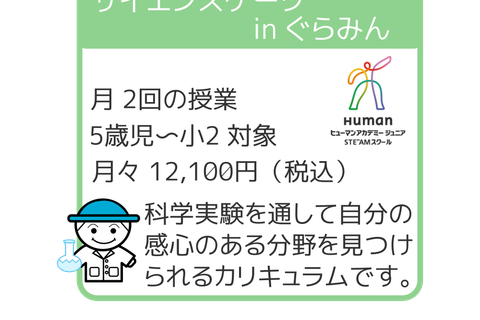 サイエンスゲーツ in ぐらみんのイメージ画像