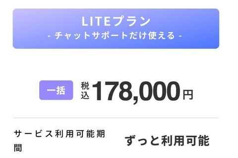 LITEプランのイメージ画像