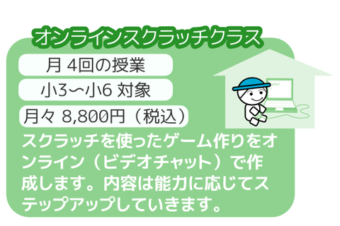 オンラインスクラッチ クラスのイメージ画像