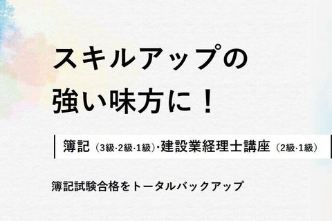 簿記講座のイメージ画像