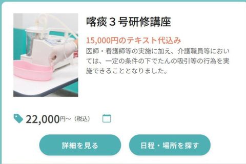  喀痰３号研修講座のイメージ画像