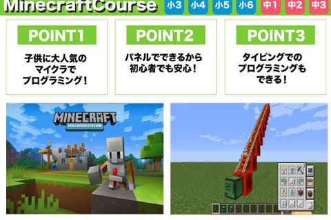 ☆マインクラフト プログラミングコース☆のイメージ画像