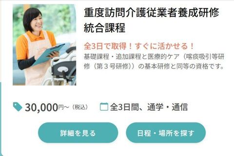 重度訪問介護従業者養成研修統合課程のイメージ画像