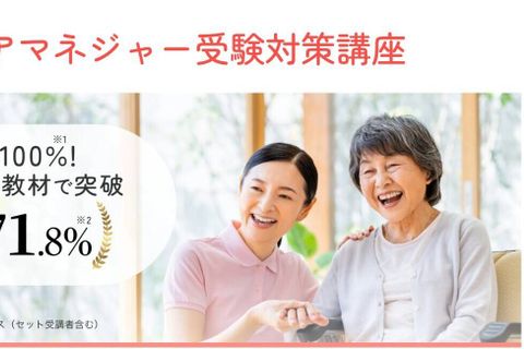 ケアマネジャー受験対策講座のイメージ画像
