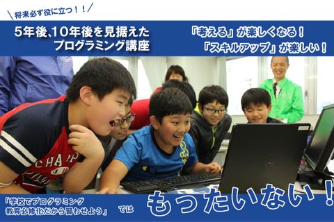 スクラッチで学ぶプログラミング講座のイメージ画像