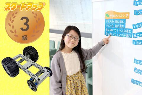スタートアップ3級のイメージ画像