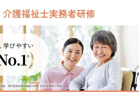 介護福祉士実務者研修のイメージ画像