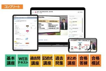 行政書士合格コース コンプリートのイメージ画像