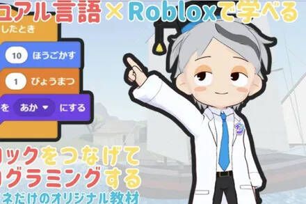 ロブロックスジュニアコースのイメージ画像
