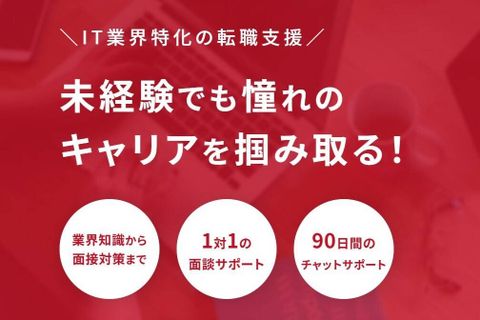 転職支援コースのイメージ画像