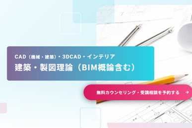 建築・製図理論（BIM概論含む）のイメージ画像