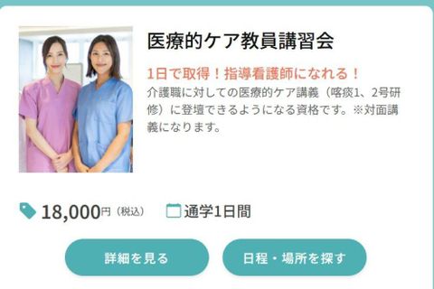 医療的ケア教員講習会のイメージ画像