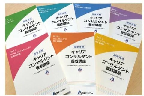 キャリアコンサルタント養成講座のイメージ画像