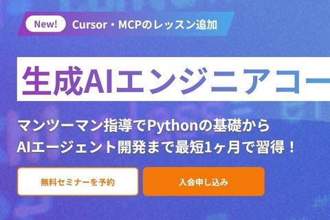 生成AIエンジニアコースのイメージ画像
