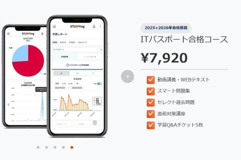 スタディング ITパスポート講座のイメージ画像