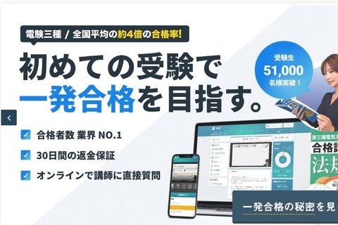 第三種電気主任技術者講座のイメージ画像