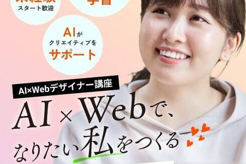 AI×Webデザイナー講座【補助金活用で最大70%還元】のイメージ画像