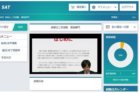一次試験（建設部門）のイメージ画像