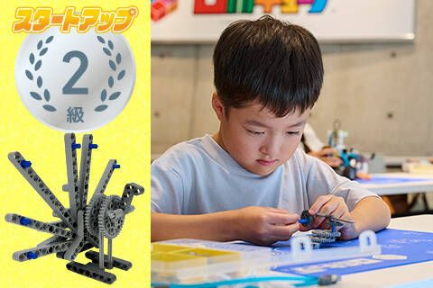 スタートアップ2級のイメージ画像