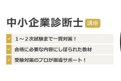 ユーキャン中小企業診断士講座のイメージ画像