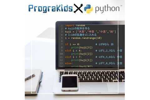 Pythonプログラミングのイメージ画像