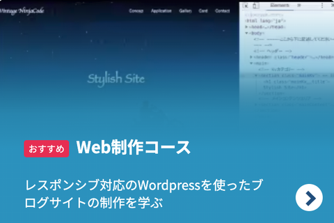 Web制作コースのイメージ画像
