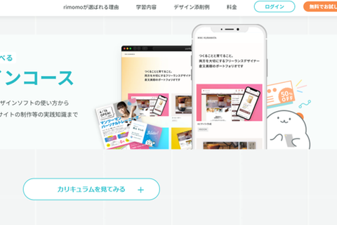 webデザインコースのイメージ画像