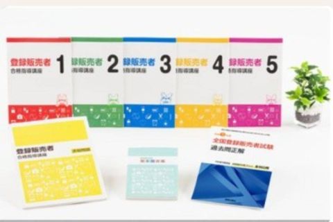 登録販売者 合格指導講座のイメージ画像