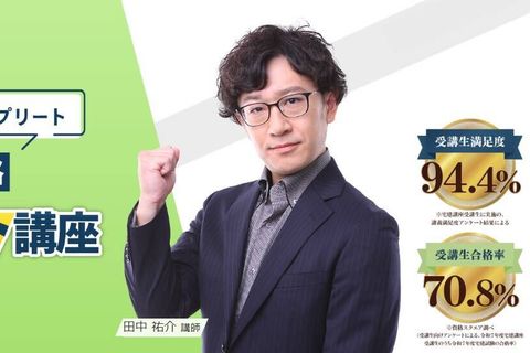宅建コンプリート講座のイメージ画像