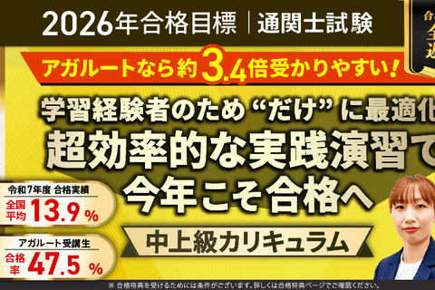 【第60回（2026年）合格目標】 中上級カリキュラムのイメージ画像