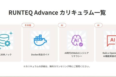 RUNTEQ Advanceのイメージ画像
