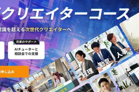 生成AI動画クリエイターコースのイメージ画像