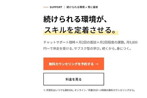 サポートコースのイメージ画像