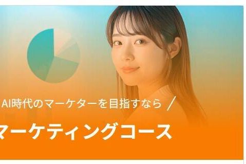 マーケティングコースのイメージ画像