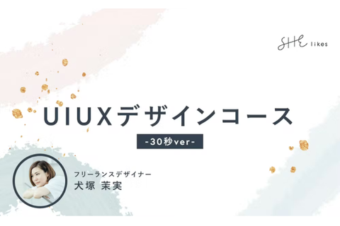 UXデザインコース【補助金活用で最大70%還元】のイメージ画像