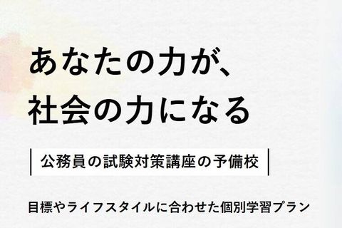 公務員講座のイメージ画像