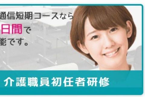 介護職員初任者研修 取得コースのイメージ画像
