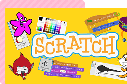 スクラッチ講座（基本編）のイメージ画像
