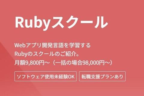 転職支援プラン Rubyコース【補助金活用で最大70%還元】のイメージ画像