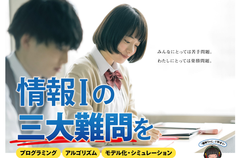 情報Ⅰ講座のイメージ画像